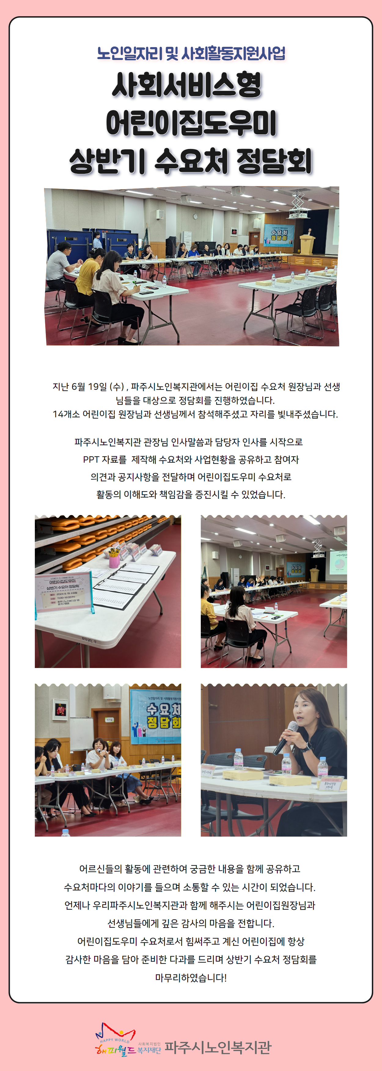 [파주시노인복지관] 노인일자..